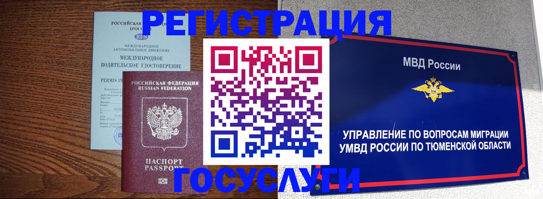 временная регистрация в квартире в Стародубе